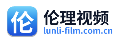 伦理视频 标识